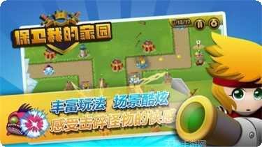 保卫我的家园下载