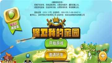 保卫我的家园最新版本