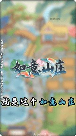 如意山庄下载