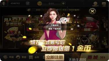 天合棋牌最新版本