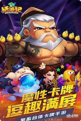 妖游记上古大神角色推荐