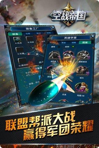 帝国空袭360版下载