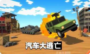 汽车大战警察游戏视频