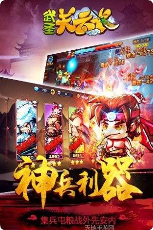 武圣关羽游戏攻略