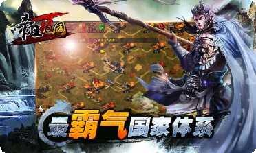 帝王三国2联盟