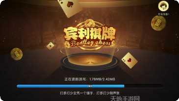 宾利棋牌下载地址