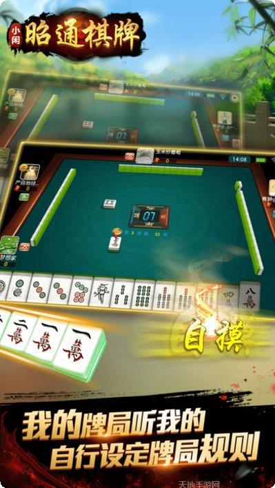 小闲昭通棋牌游戏下载