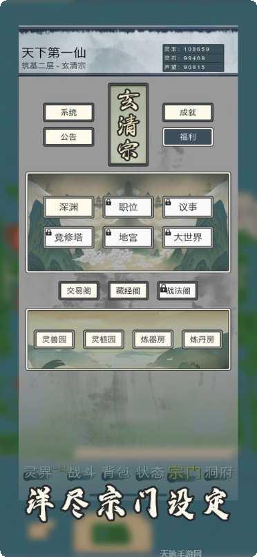 仙侠修仙传游戏攻略