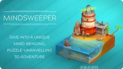 思维清道夫游戏攻略