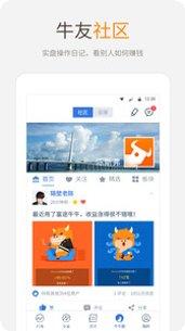 富途牛牛安卓版