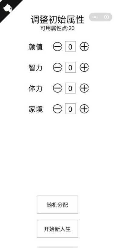 人生重生模拟器下载