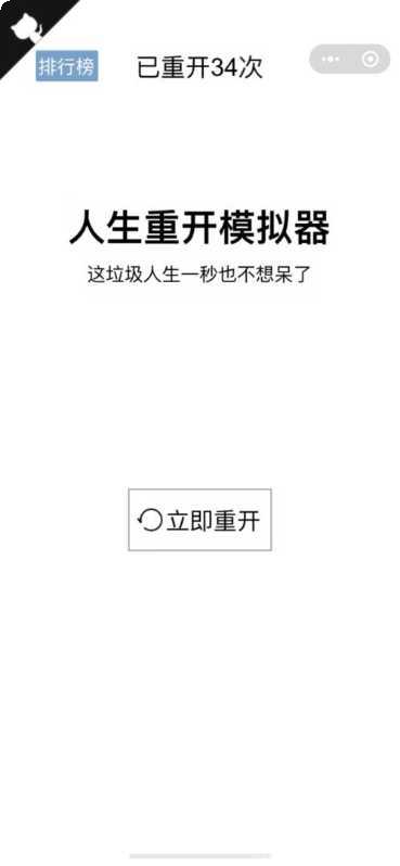 人生重生模拟器最新版本