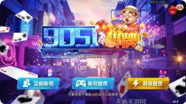 9051棋牌安卓版