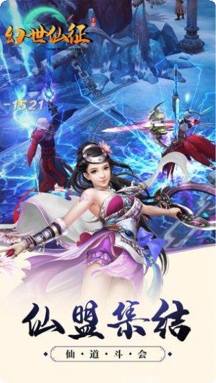 幻世仙征飞仙下载