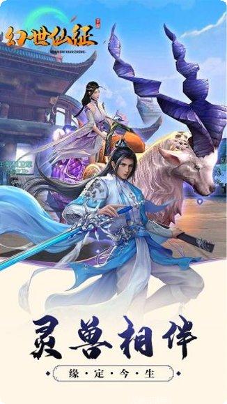 幻世仙征飞仙剧情