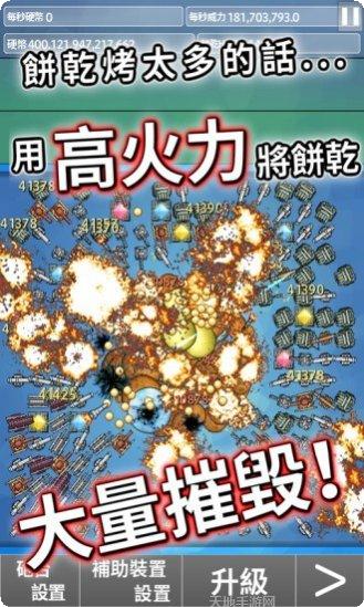 饼干大破坏下载地址