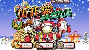 加菲猫总动员怎么通关