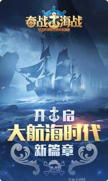 奋战海战策略玩法