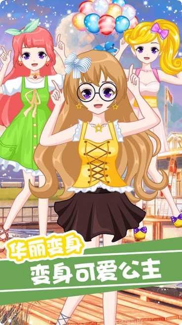 萌萌爱换装最新版本