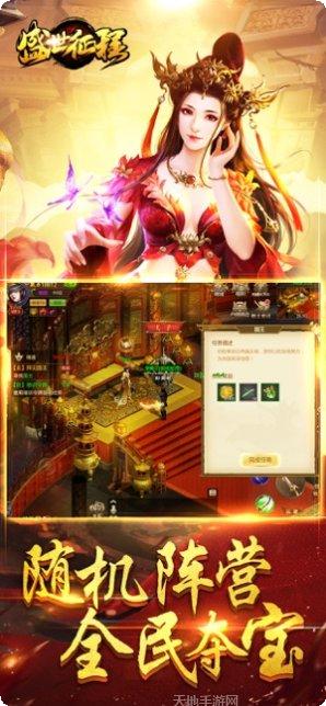 盛世征程手游下载