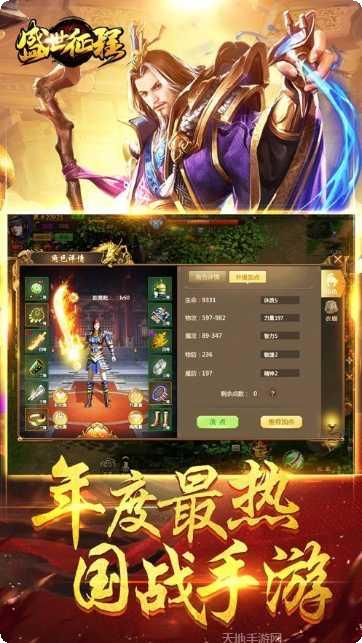 盛世征程角色介绍
