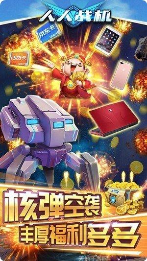 人人战机红包版攻略