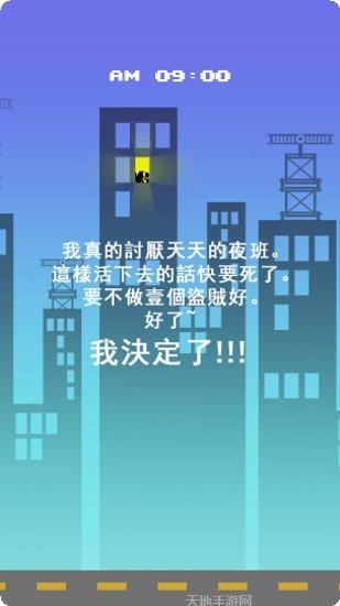 跳跃小偷下载地址