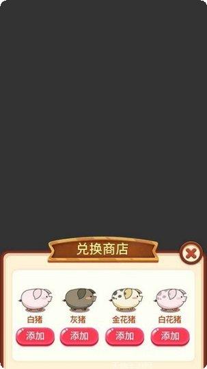 福气金猪无限饲料版玩法介绍