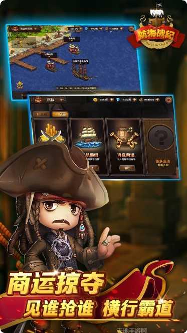 航海战纪下载