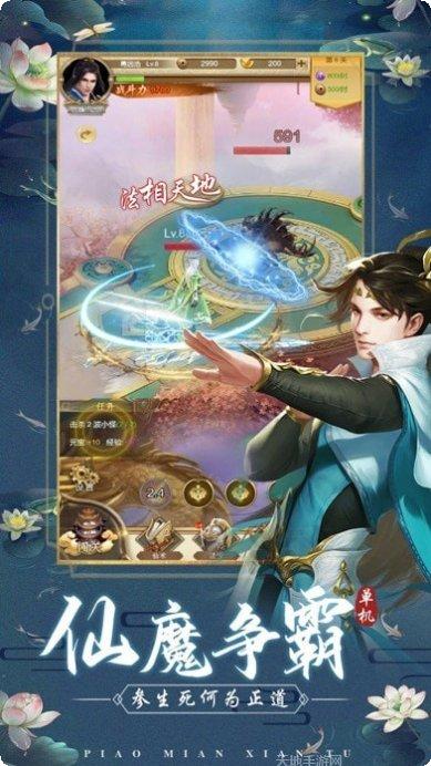 仙途飘渺百抽版最新礼包