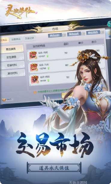 灵域修仙之玉神传说角色