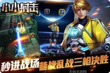 小小射手最新版本