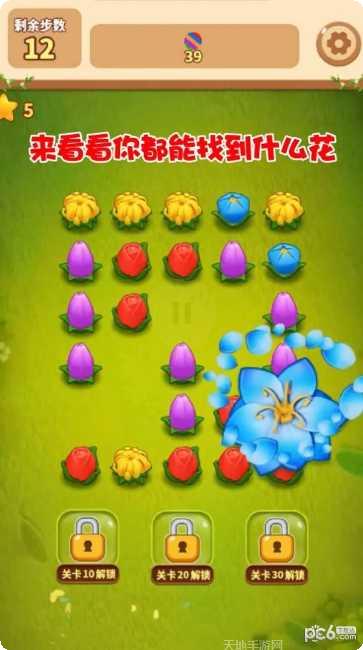 花朵连连消攻略