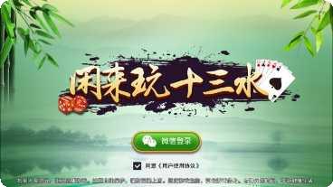 闲来玩十三水平台推荐