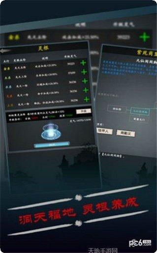 修真之途角色选择