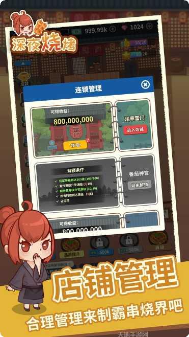深夜烧烤店红包版赚钱技巧