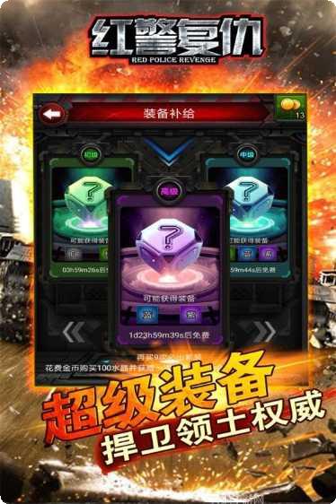 红警复仇下载地址