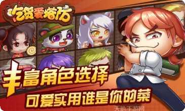 吃货爱消除最新版本