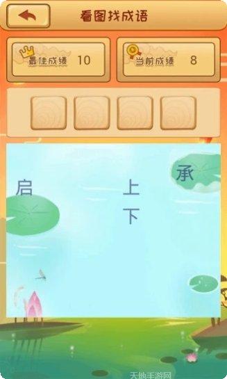 成语猜图秀游戏下载