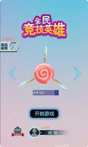全民竞技英雄攻略