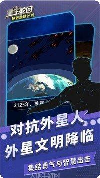 重生轮回拯救地球计划角色选择