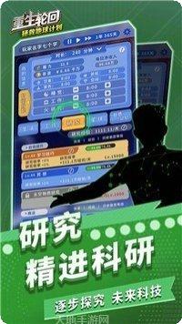 重生轮回拯救地球计划任务解析