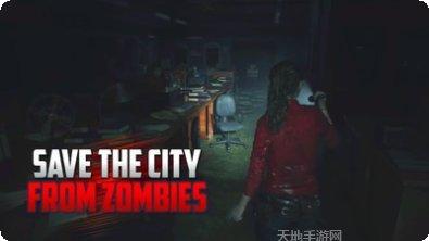 生化僵尸危机生存攻略