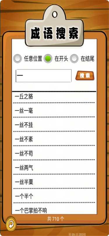 我爱消成语红包版下载