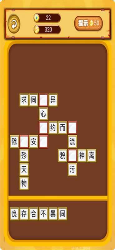 我爱消成语红包版最新版本