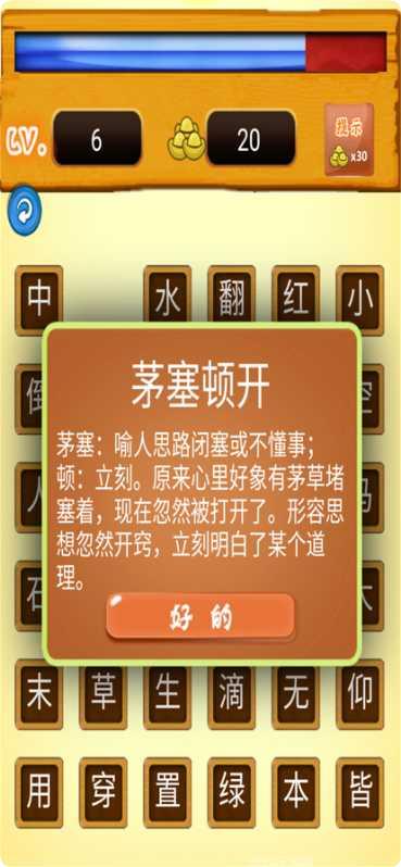 我爱消成语红包版安卓版