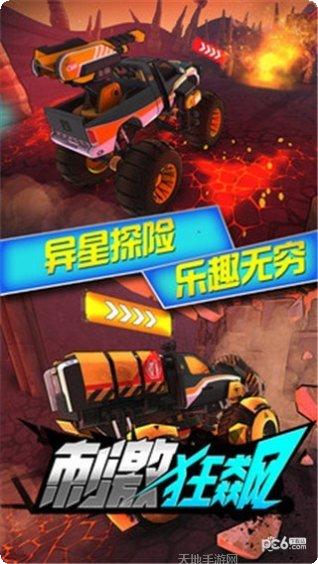 刺激狂飙游戏下载