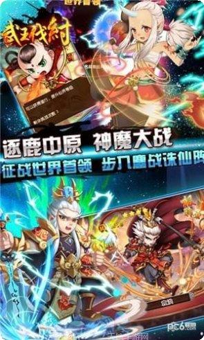 武王伐纣剧情解析