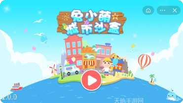 兔小萌城市沙盒建筑攻略