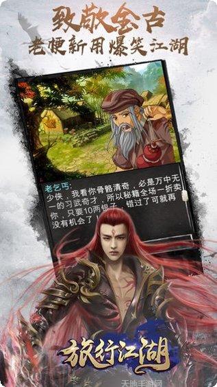 旅行江湖游戏攻略